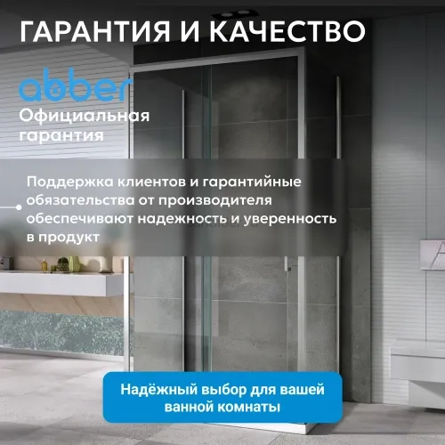 Душевой уголок ABBER Schwarzer Diamant AG30120H-S80-S80