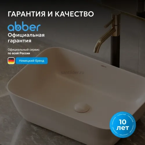 Раковина накладная ABBER Rechteck AC2200MBE светло-бежевая матовая