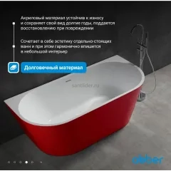 Ванна акриловая ABBER AB9216-1.7R красная