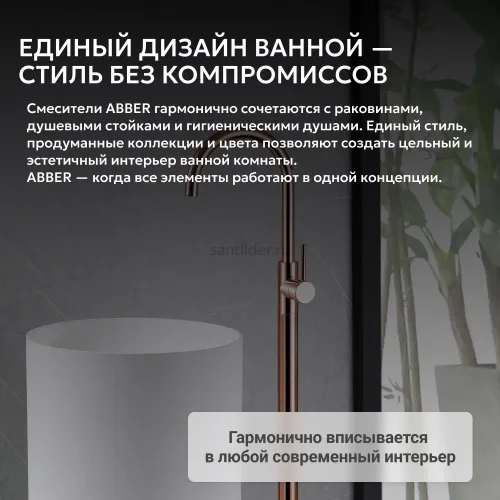 Смеситель ABBER Wasser Kreis AF8141RG напольный для раковины, розовое золото