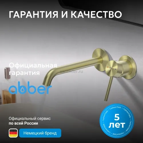 Смеситель ABBER Wasser Kreis 316 AF8112BG-M для раковины скрытого монтажа, золото брашированное