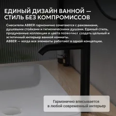 Смеситель ABBER Wasser Kreis AF8111B для накладной раковины, черный матовый