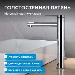 Смеситель ABBER Emotion AF8811 для накладной раковины, хром
