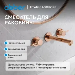 Смеситель ABBER Emotion AF88121RG для раковины скрытого монтажа, розовое золото