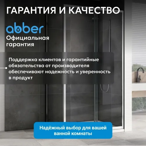 Душевой уголок ABBER Schwarzer Diamant AG301205-S505