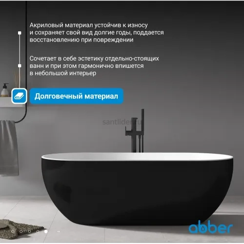 Ванна акриловая ABBER AB9241MB черная матовая
