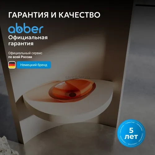 Раковина накладная прозрачная ABBER Kristall AT2810Topas оранжевая