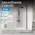 Душевая перегородка ABBER Immer Offen AG61101R8