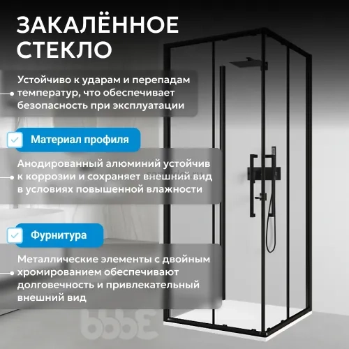 Душевой уголок ABBER Schwarzer Diamant AG02090BH-S90B