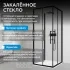 Душевой уголок ABBER Schwarzer Diamant AG02090BH-S90B