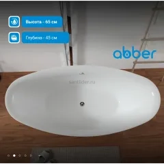 Ванна акриловая ABBER AB9248 белая