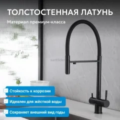 Смеситель ABBER Wasser Kreis AF81141B для кухни с подключением фильтра и выдвижной лейкой, черный матовый