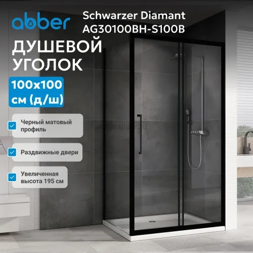 Душевой уголок ABBER Schwarzer Diamant AG30100BH-S100B