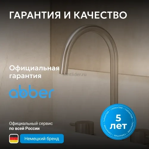 Смеситель ABBER Wasser Kreis 316 AF8108BGG-M для раковины, оружейная сталь брашированная