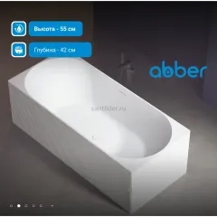 Ванна из искусственного камня ABBER Stein AS9603 белая матовая