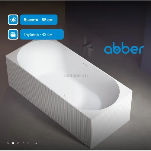 Ванна из искусственного камня ABBER Stein AS9603 белая матовая