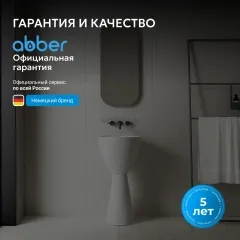 Раковина отдельностоящая ABBER Stein AS2507 белая матовая
