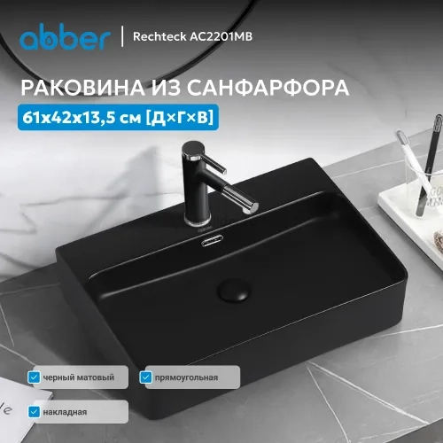 Раковина накладная ABBER Rechteck AC2201MB черная матовая