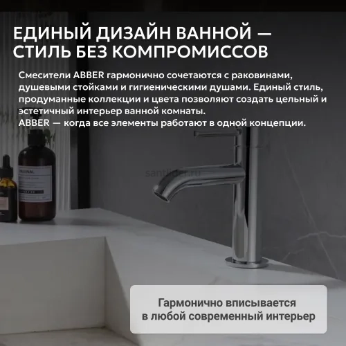 Смеситель ABBER Wasser Kreis AF8110 для раковины, хром