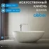 Ванна из искусственного камня ABBER Stein AS9611-1.6 белая матовая