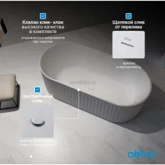 Ванна акриловая ABBER AB9410-1.7 белая