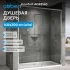 Душевая дверь ABBER Komfort AG93140