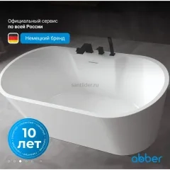 Ванна акриловая ABBER AB9299-1.6 белая