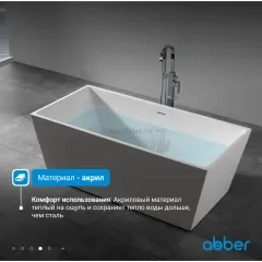 Ванна акриловая ABBER AB9224-1.6 белая