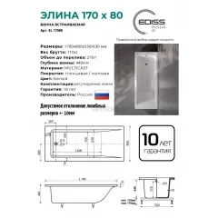 Ванна из литьевого мрамора Ediss Элина 170/80