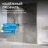 Душевая перегородка ABBER Immer Offen AG68120B8