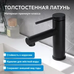 Смеситель ABBER Emotion AF8810B для раковины, черный матовый