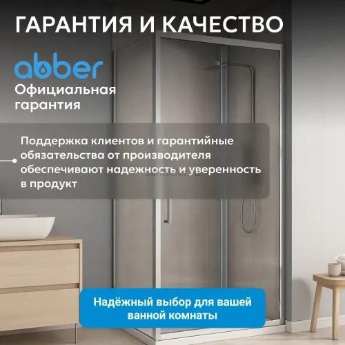 Душевой уголок ABBER Schwarzer Diamant AG30110H-S70