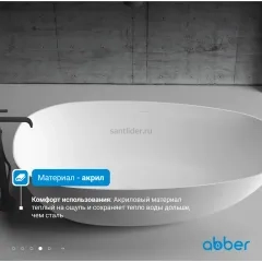 Ванна акриловая ABBER AB9211 белая