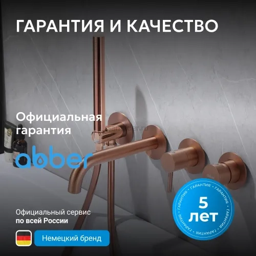 Смеситель ABBER Wasser Kreis AF8130MRG для ванны скрытого монтажа, розовое золото матовое