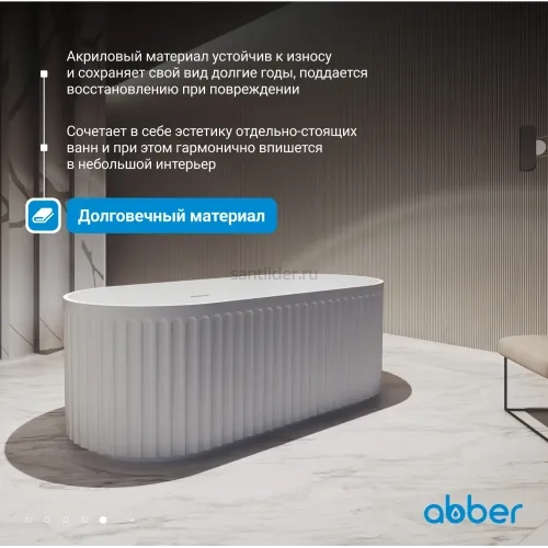 Ванна акриловая ABBER AB9410-1.7 белая