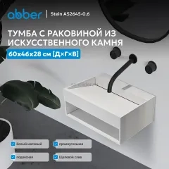 Тумба с раковиной ABBER Stein AS2645-0.6 подвесная, белая матовая