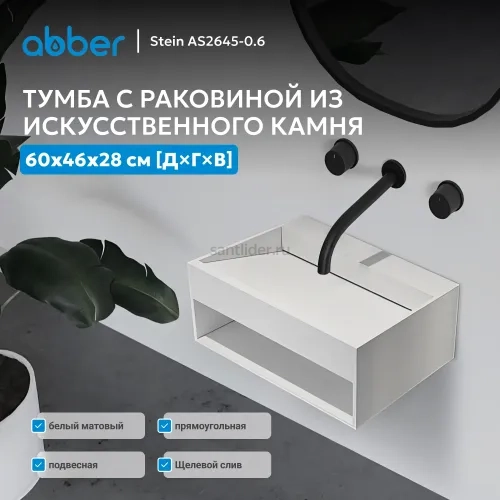 Тумба с раковиной ABBER Stein AS2645-0.6 подвесная, белая матовая