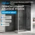 Душевой уголок ABBER Schwarzer Diamant AG301005-S605
