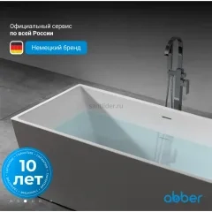 Ванна акриловая ABBER AB9224-1.6 белая