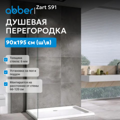 Боковая стенка ABBER Zart S91