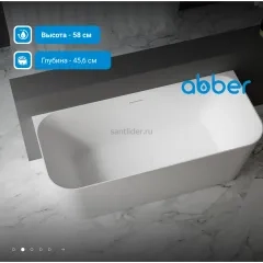 Ванна акриловая ABBER AB9223-1.6 белая