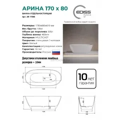 Ванна из искусственного камня Ediss Арина 170/80/61 (Матовая)