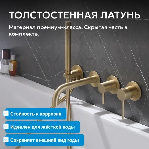 Смеситель ABBER Wasser Kreis AF8130G для ванны скрытого монтажа, золото матовое