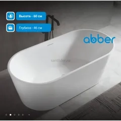 Ванна акриловая ABBER AB9320-1.6 белая