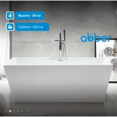 Ванна акриловая ABBER AB9224-1.6 белая