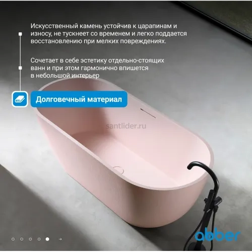 Ванна из искусственного камня ABBER Frankfurt AM9941MP розовая матовая
