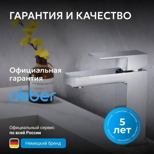 Смеситель ABBER Daheim AF8210 для раковины, хром