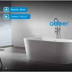 Ванна акриловая ABBER AB9203-1.6 белая