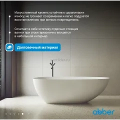 Ванна из искусственного камня ABBER Stein AS9611-1.6 белая матовая