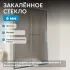 Душевая дверь ABBER Schwarzer Diamant AG30110MH